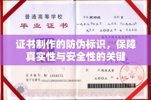 雁塔证书制作的防伪标识，保障真实性与安全性的关键