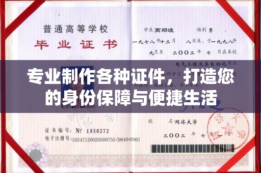 雁塔专业制作各种证件，打造您的身份保障与便捷生活