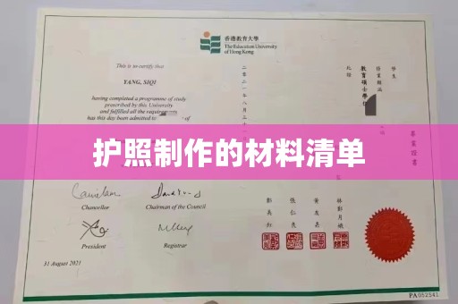 雁塔护照制作的材料清单