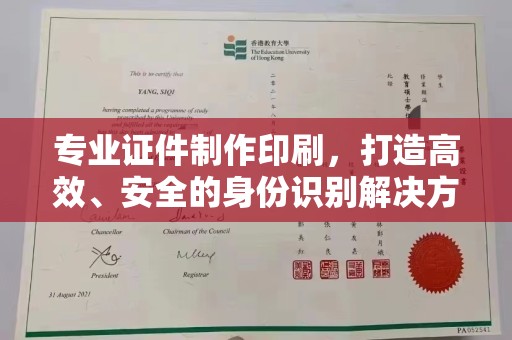 雁塔专业证件制作印刷，打造高效、安全的身份识别解决方案