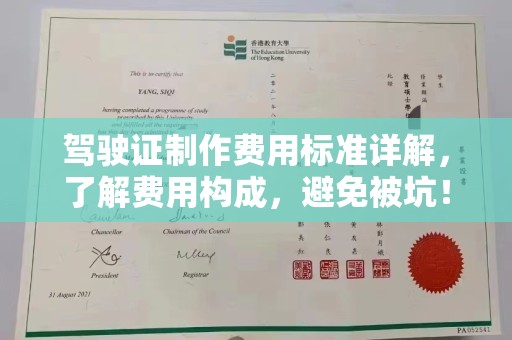 雁塔驾驶证制作费用标准详解，了解费用构成，避免被坑！