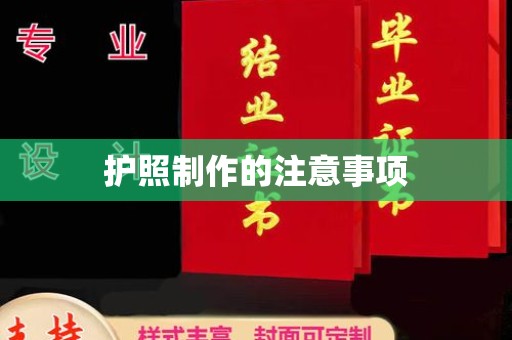 雁塔护照制作的注意事项