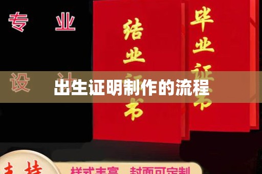 雁塔出生证明制作的流程