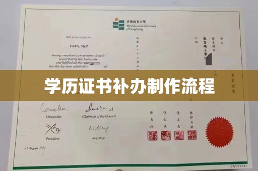 雁塔学历证书补办制作流程