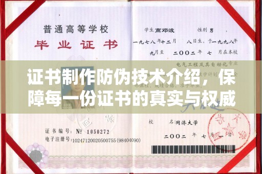 雁塔证书制作防伪技术介绍，保障每一份证书的真实与权威