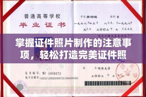 雁塔掌握证件照片制作的注意事项，轻松打造完美证件照