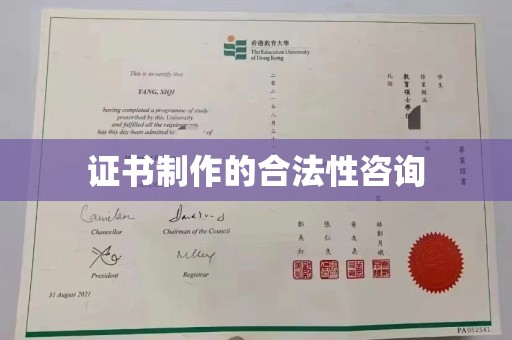 雁塔证书制作的合法性咨询
