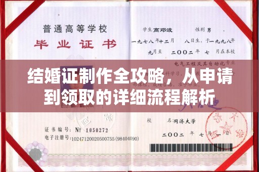 雁塔结婚证制作全攻略，从申请到领取的详细流程解析